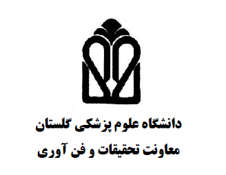 واحد حمایت از توسعه تحقیقات بالینی